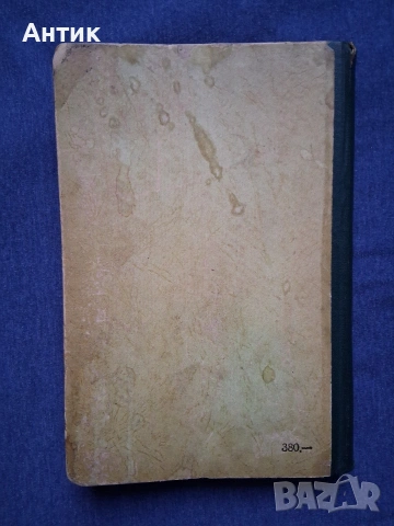 Старо Издание Исторически Роман Рафаело Джованьоли СПАРТАК , снимка 3 - Колекции - 53245701