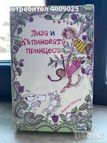 Поредица книги за деца, снимка 1