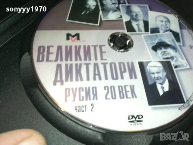 ВЕЛИКИТЕ ДИКТАТОРИ ДВД 1007250926, снимка 11 - DVD филми - 50970244