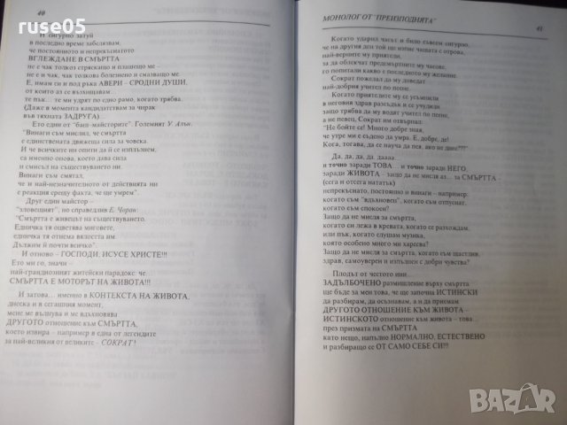 Книга "Принцип на синхронността-Никола Чиприянов" - 48 стр., снимка 7 - Художествена литература - 35778416