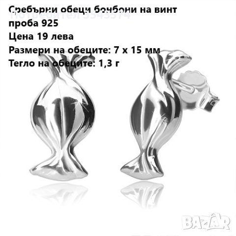 сребърни обеци , снимка 1 - Обеци - 41057645