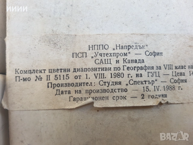 Диапозитиви география 8 комплекта, снимка 3 - Антикварни и старинни предмети - 53356924
