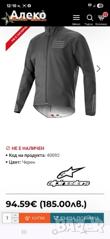 Alpinestars мъжко горнище L-XL размер. , снимка 2 - Якета - 53376858