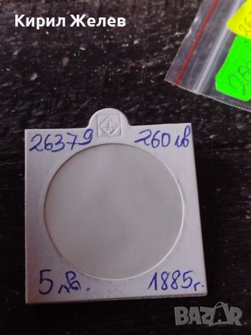 Сребърна монета 5 лева 1885г. КНЯЖЕСТВО БЪЛГАРИЯ ФЕРДИНАНД ПЪРВИ ЗА КОЛЕКЦИОНЕРИ 26379, снимка 12 - Нумизматика и бонистика - 41535319