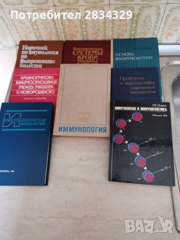 Медицински книги по имунология на руски - 1 лв/броя , снимка 4 - Специализирана литература - 41327147