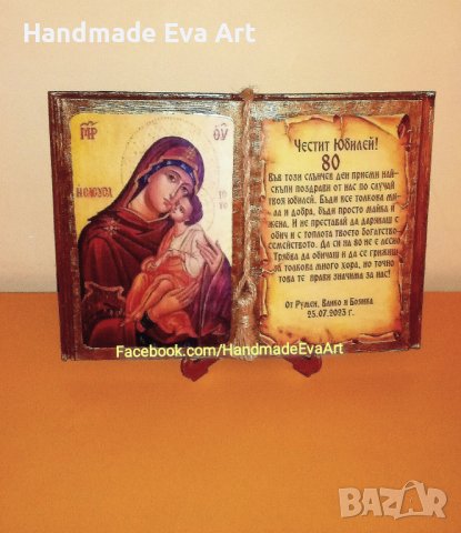 Юбилеен подарък- Състарена книга с икона / снимка/ цифра и личен поздрав по Ваш избор, снимка 10 - Подаръци за юбилей - 39904756