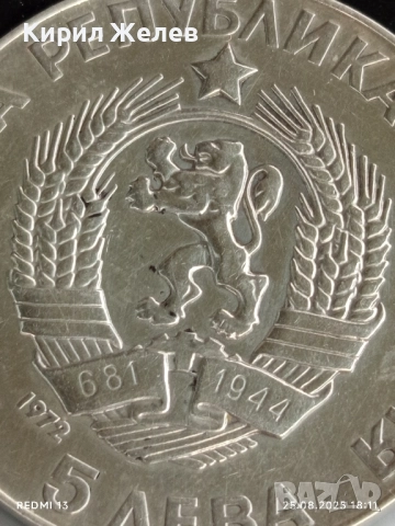 Сребърна монета 5 лева 1972г. НРБ тема Паисий Хилендарски История Славянобългарска 32434, снимка 5 - Нумизматика и бонистика - 51486587