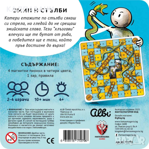 ФАНТАСМАГОРИЯ Магнитна игра Змии и стълби, снимка 3 - Игри и пъзели - 44553313