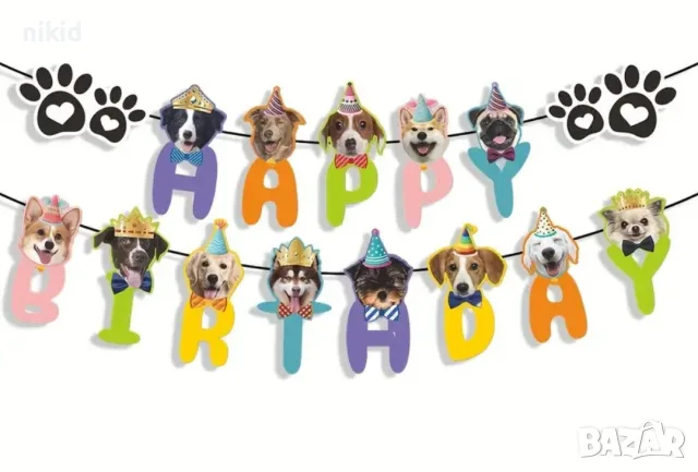 Кучета Happy Birthday надпис Банер парти гирлянд декор ЧРД, снимка 3 - Други - 28466830