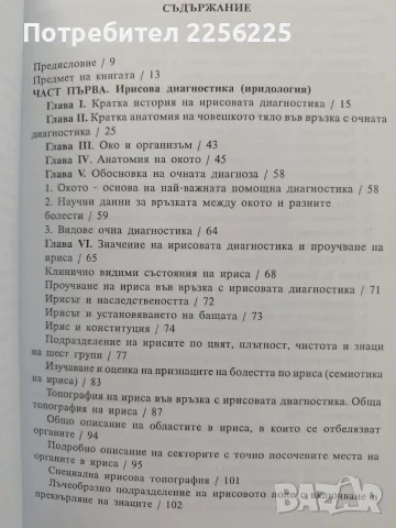 Очна диагноза Петър Димков, снимка 8 - Специализирана литература - 55776124