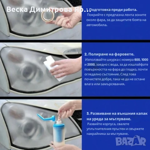 Комплект за нано покритие и възстановяване на фарове, снимка 3 - Аксесоари и консумативи - 51278290