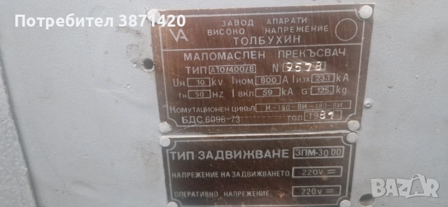 МАЛОМАСЛЕНИ ПРЕКЪСВАЧИ 6KV,10KV,20KV-800,1250А,2000А, снимка 4 - Други машини и части - 42637680