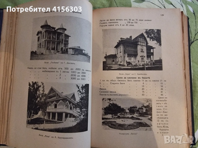Минерални извори в България. 1930, снимка 7 - Специализирана литература - 53723630