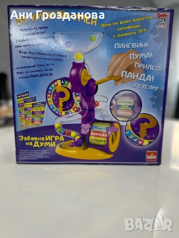 Игра-От умен по-умен