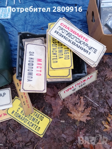 Стари пластмасови табели , снимка 3 - Антикварни и старинни предмети - 52590408