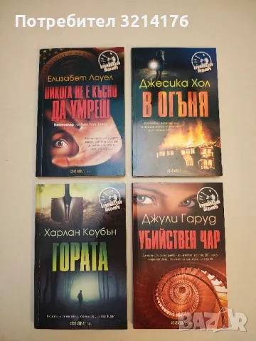 Блондинка от Маями - Пол Ливайн, снимка 2 - Художествена литература - 50324338