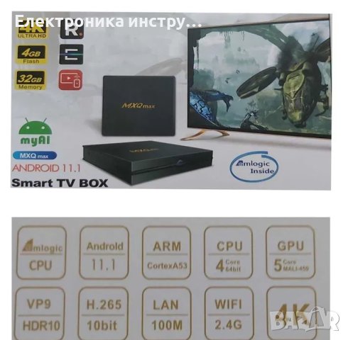 Android 11.1 TV BOX MXQ MAX 4K Ultra HD WiFi Super Smart Tv, снимка 2 - Приемници и антени - 42375308