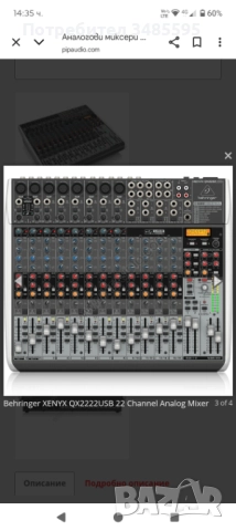 Behringer XENYX  QX2222 USB 22 канален миксер , снимка 11 - Ресийвъри, усилватели, смесителни пултове - 52422569