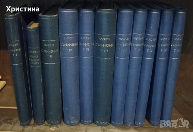 Кнут Хамсун - Съчинения 1928г., снимка 1 - Антикварни и старинни предмети - 39260834