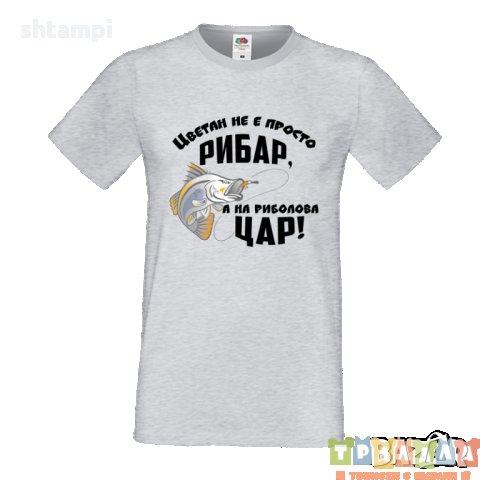 Тениска Цветница Цветан не е просто рибар а на риболова ЦАР, снимка 3 - Тениски - 35873981