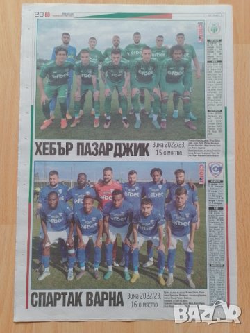 Тема спорт албум Първа лига зима 2022-23, снимка 5 - Колекции - 41892398