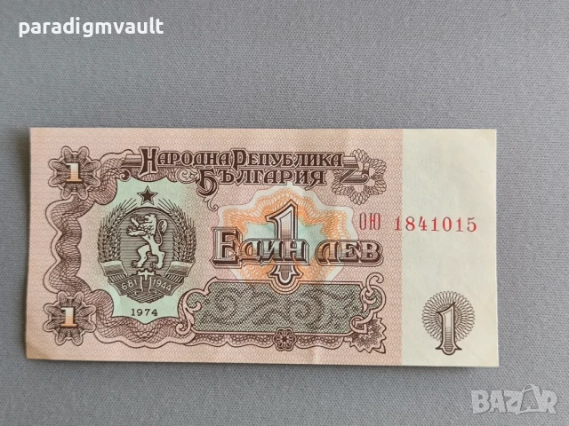 Банкнота - България - 1 лев | 1974г.