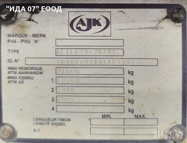 Триосно ремарке AJK, модел AETEL 10-28 Мултилифт, снимка 5 - Ремаркета - 49228549