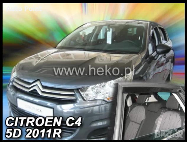 Ветробрани за CITROEN C4 II (2010+) 5 врати - 2бр. предни Неко