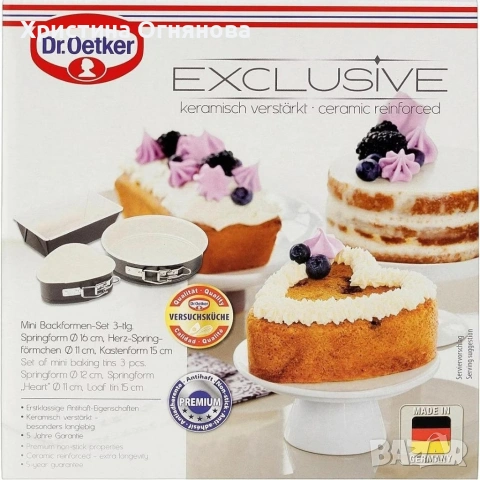 Комплект мини форми за печене Exclusive“ (3 части) – керамично покритие, сърце и подвижен ръб, снимка 5 - Форми - 53496594