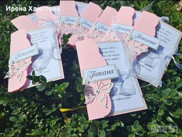 Покани за бал, сватба, юбилей, погача, рожден ден и др. 