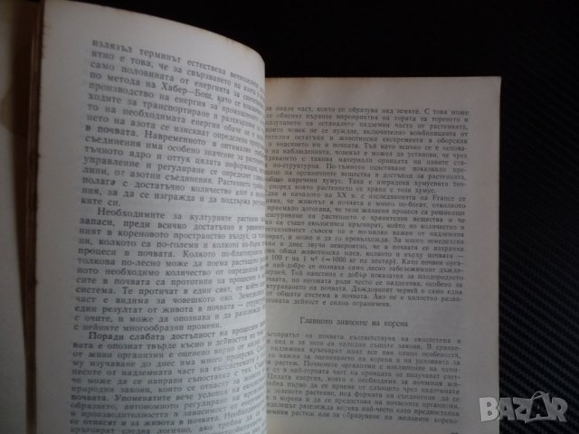 Зелено торене - Герхарт Пройшен, Конрад Бернат земеделие тор, снимка 3 - Други - 39990111
