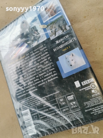 ЖИВОТЪТ НА БОЗАЙНИЦИТЕ ДВД 0702261757LCHERY1, снимка 7 - DVD филми - 53394636