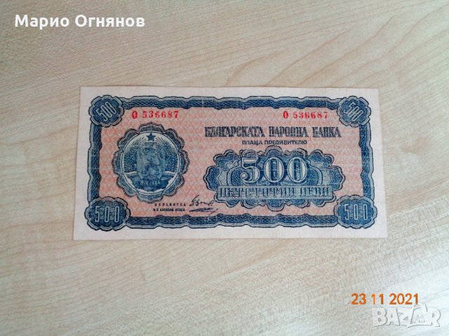 банкноти 1948г България , снимка 4 - Нумизматика и бонистика - 36025625