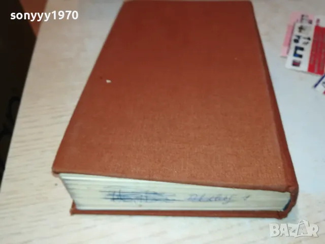 СКАЗАНИЕ ЗА МОЯ ВРЪСТНИК-КНИГА 1912240704, снимка 9 - Художествена литература - 48398523