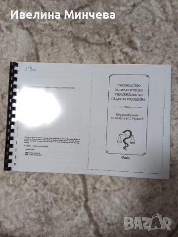 Учебници по съдебна медицина, снимка 3 - Специализирана литература - 53584898