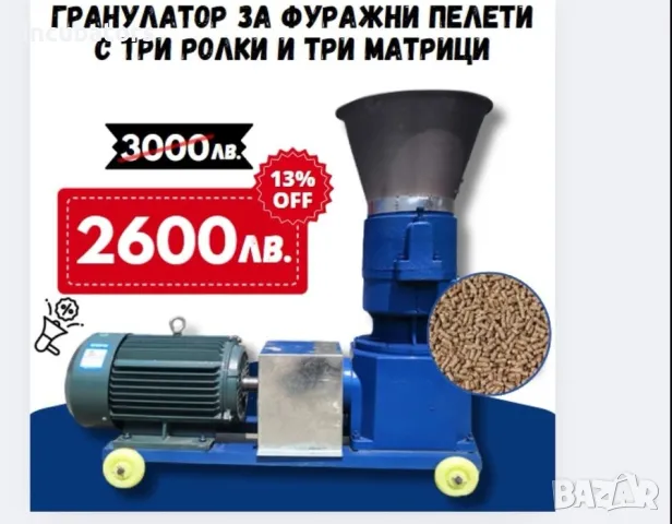 гранулатор за фуражни пелети с три ролки и три матрици 
