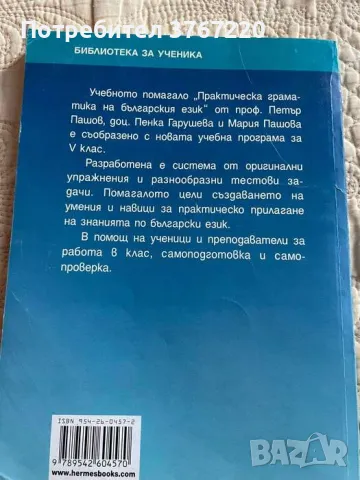 Практическа граматика на българския език, снимка 2 - Енциклопедии, справочници - 50131423