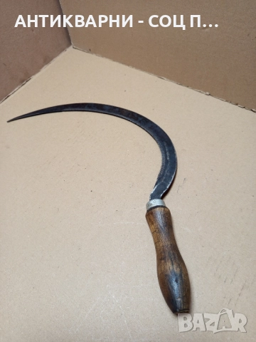 Стар Български Сърп За Жътва. 