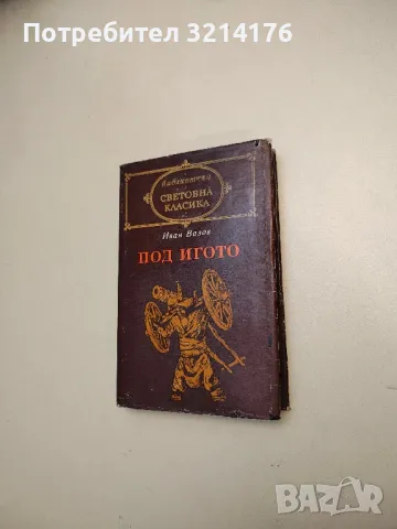 Избрани разкази - Ърнест Хемингуей, снимка 5 - Художествена литература - 49271608