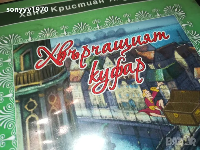 ХВЪРЧАЩИЯТ КУФАР-ДВД 2312241237, снимка 9 - DVD филми - 48441133