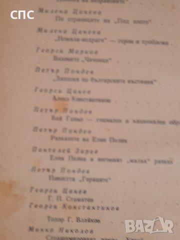 Старо издание,,Очерци.., снимка 2 - Други - 41907586