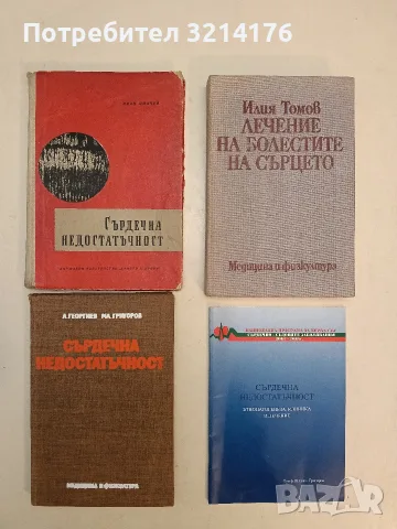 СЪРДЕЧНА НЕДОСТАТЪЧНОСТ - ЕТИОПАТОГЕНЕЗА, КЛИНИКА И ЛЕЧЕНИЕ (2001)
