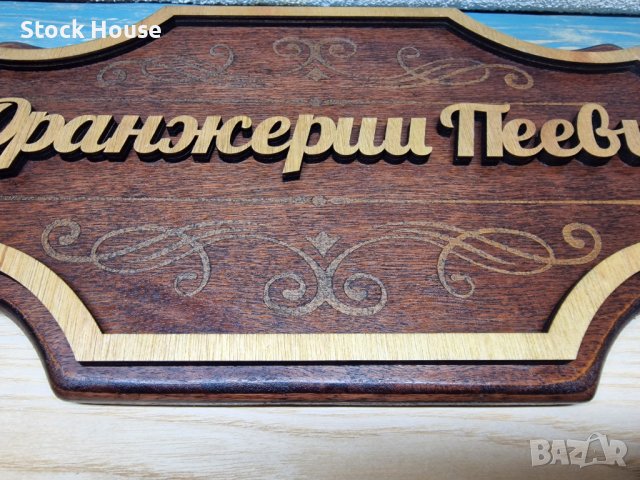 Персонализирана дървена табела за врата, за веранда , ръчна изработка, снимка 9 - Декорация за дома - 42187304