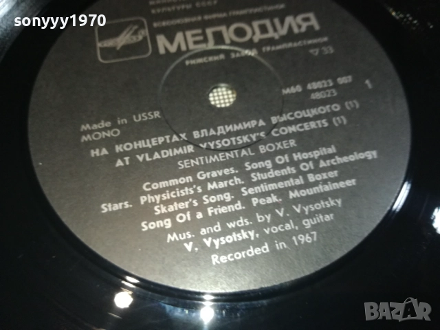 ВЛАДИМИР ВИСОЦКИ-ПЛОЧА-КАТО НОВА!!! 0309251903, снимка 12 - Грамофонни плочи - 51596226