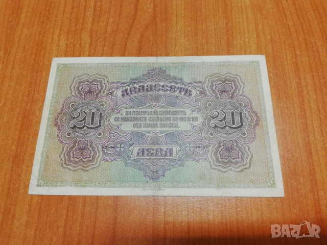 20 лева 1917 година., снимка 2 - Нумизматика и бонистика - 52574827