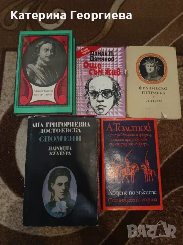 Продавам следните книги.