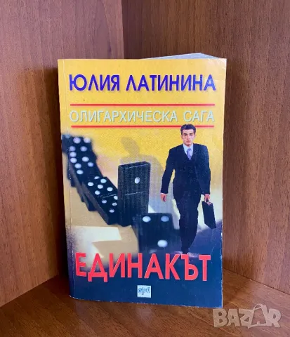 Книги по 10 лв, снимка 6 - Художествена литература - 49615424