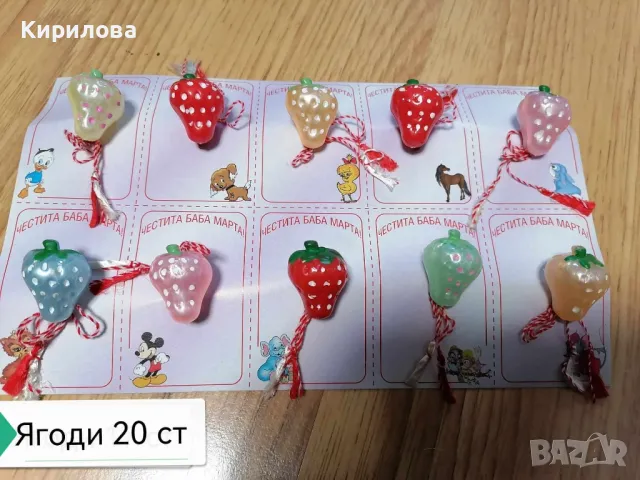 МАРТЕНИЦИ цена 0,20 ст за 1 бр, снимка 3 - Други - 6078485