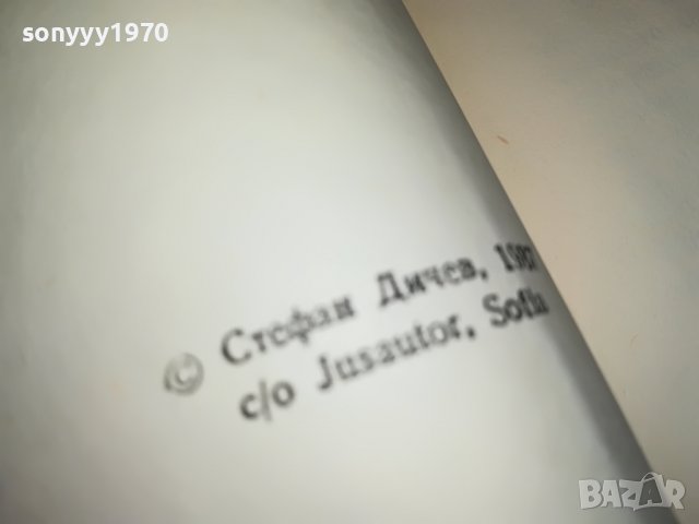 СТЕФАН ДИЧЕВ ЗА СВОБОДАТА ЛЕВСКИ-КНИГА 0202231618, снимка 6 - Други - 39530227