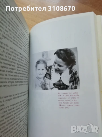 Ив Сен Лоран - Лоранс Бенаим Биография , снимка 4 - Художествена литература - 50710382